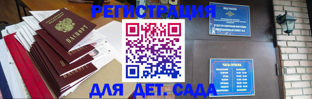 прописка для детского сада в Верхнем Уфалее