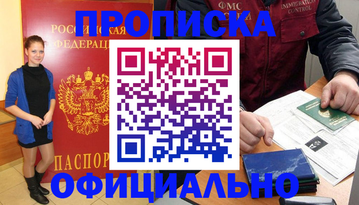 прописка 2025 в Верхнем Уфалее